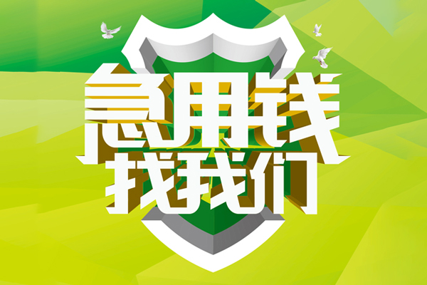 ​ 东莞新借空放|​ 东莞新借信用贷款|​ 东莞新借汽车抵押贷款|​ 东莞新借贷款联系方式
