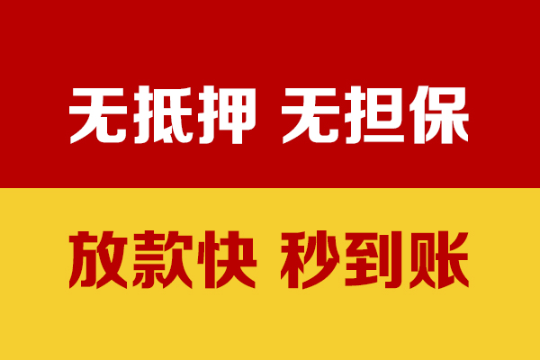 东莞新借线下借钱-东莞新借民间借贷款-东莞新借小额贷款当天放款