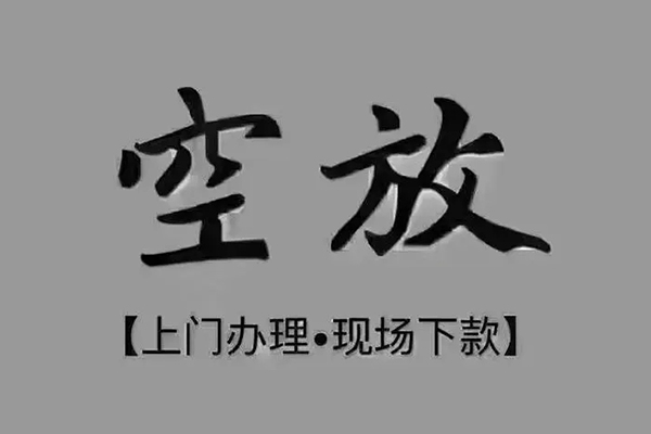 东莞新借小额贷款当天放款-东莞新借私人空放借钱-东莞新借小额贷款公司