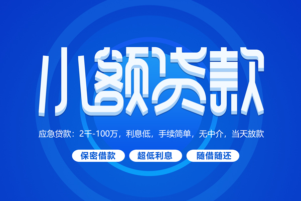 东莞新借用身份证借私借-东莞新借借私借-东莞新借民间借贷网