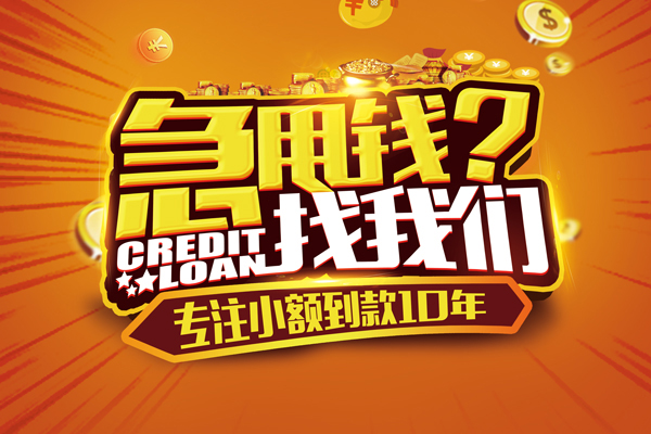 东莞新借哪里可以信用贷款-东莞新借民间借贷当天放款-东莞新借民间短借