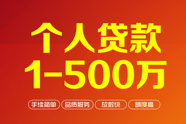 东莞新借个人借贷放款