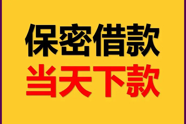 东莞新借线下借钱-东莞新借私借上门放款-东莞新借民间借贷无视黑白