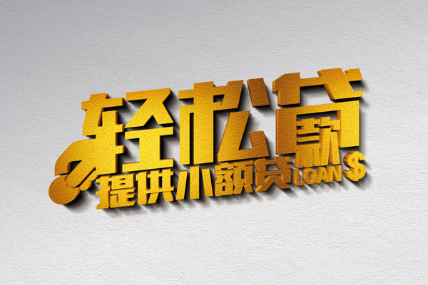 东莞新借私借空放直接上门-东莞新借民间借贷款-东莞新借借钱短借
