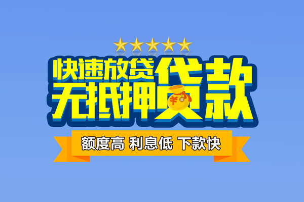 东莞新借借钱小贷-东莞新借个人信用贷款-东莞新借私人短借