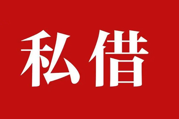 东莞新借私人私借-东莞新借私人身份证贷款-东莞新借个人信用贷款