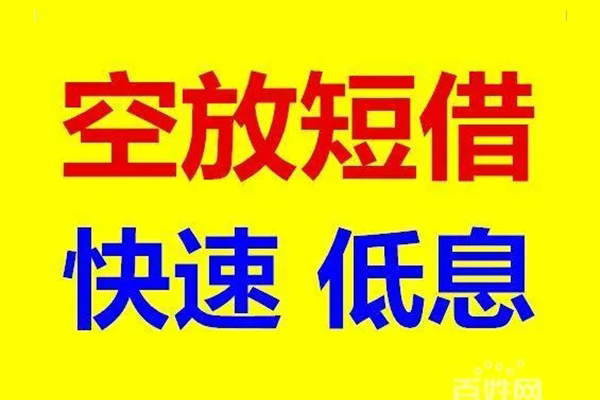 东莞新借用身份证借私借-东莞新借个人贷款小额贷款-东莞新借贷款包过当天放款