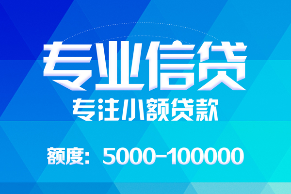 东莞新借小额贷款空放-东莞新借借钱短借-东莞新借贷款私人贷款