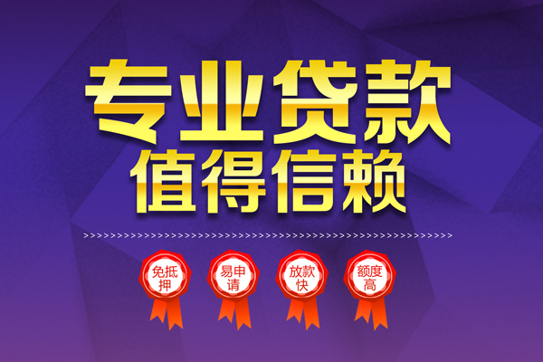 东莞新借私借空放当场拿钱-东莞新借做生意贷款-东莞新借民间个人借贷