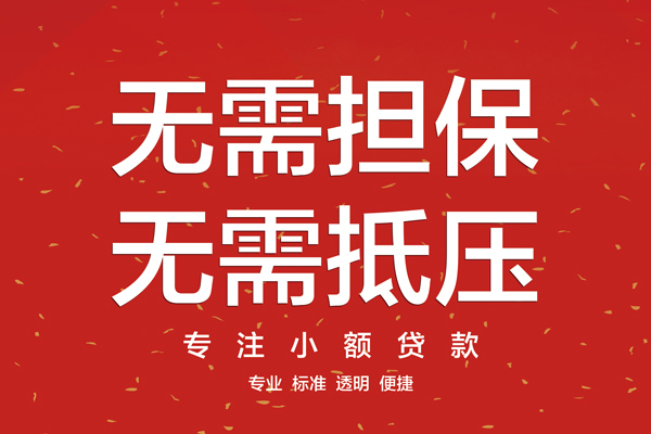 东莞新借私人小额贷款-东莞新借民间贷款-东莞新借短借