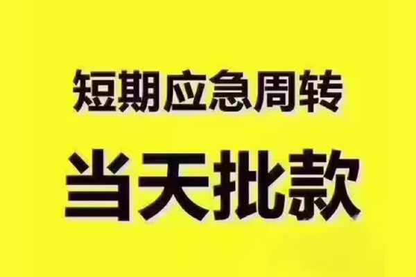 东莞新借小额信用贷款-东莞新借民间小额借贷-东莞新借信用贷款办理